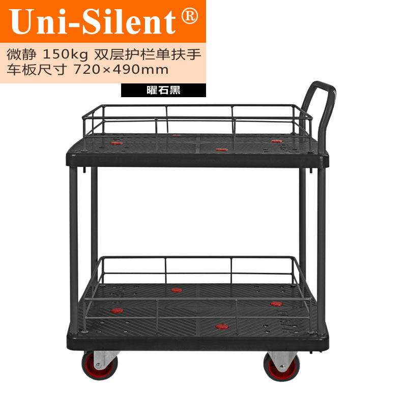 曜石黑微静150kg双层护栏单扶手平板手推车PLA150P-T2-HL2-BK小推车
