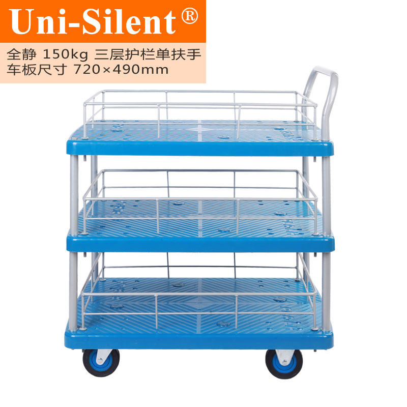 经典蓝全静150kg三层护栏单扶手平板手推车PLA150Y-T3-HL3小推车
