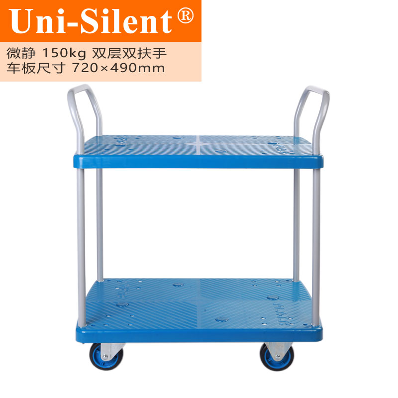 经典蓝微静150kg双层双扶手平板手推车PLA150P-T2-D小推车