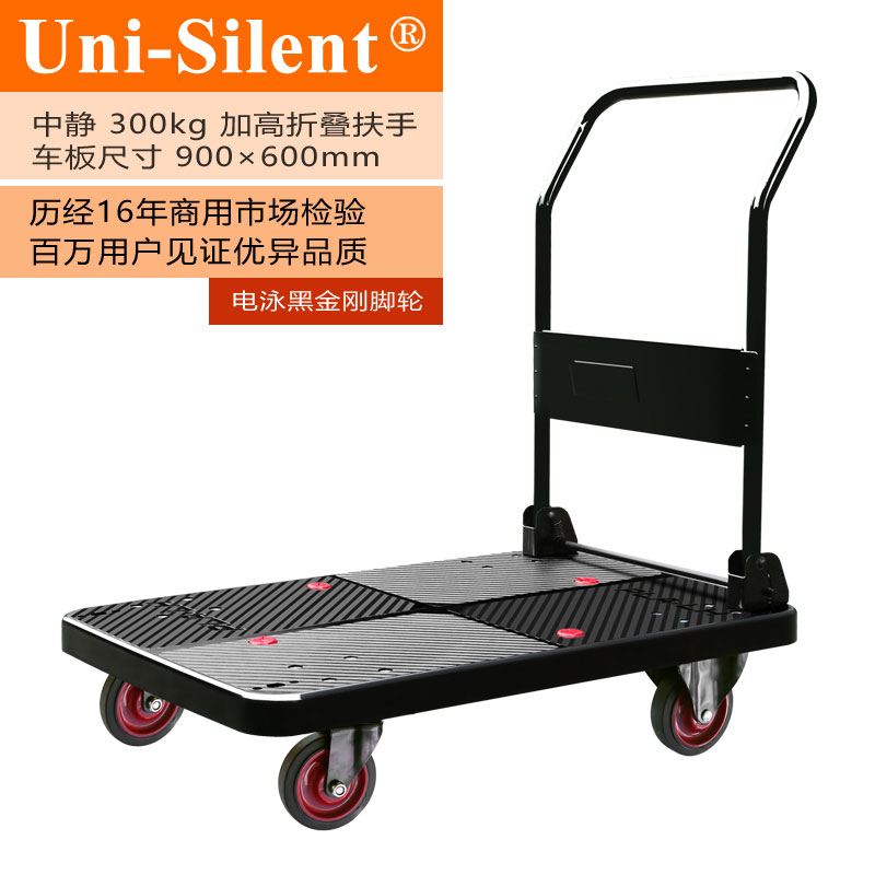 曜石黑中静300kg加高折叠扶手平板手推车PLA300T-DX-BK