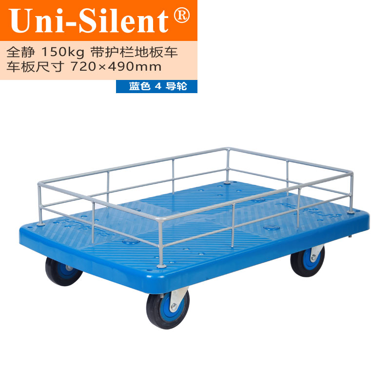 经典蓝全静150kg带护栏地板车PLA150Y-DL-HL乌龟车