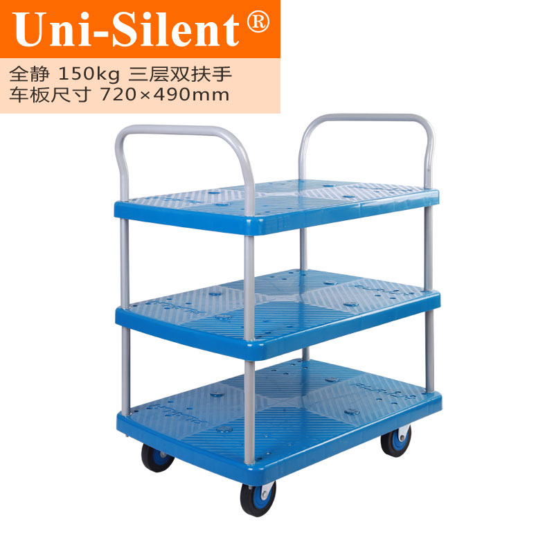 经典蓝全静150kg三层双扶手平板手推车PLA150Y-T3-D小推车