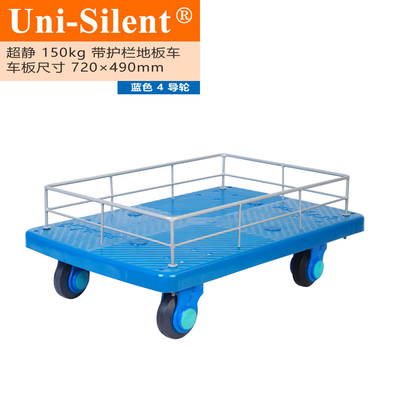 经典蓝超静150kg带护栏地板车PLA150-DL-HL乌龟车