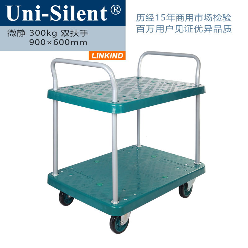 连卡德环保微静300kg双层双扶手平板手推车LH300P-T2-D小推车