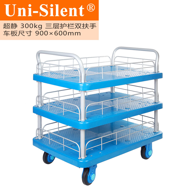 经典蓝超静300kg三层护栏双扶手平板手推车PLA300-T3-HL3-D小推车