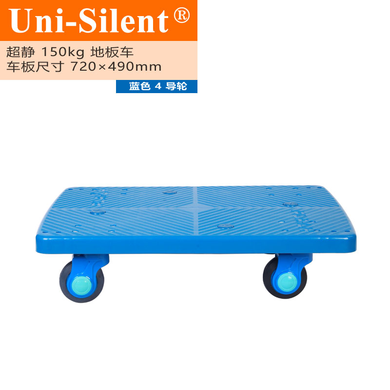 经典蓝超静150kg地板车PLA150-DL乌龟车