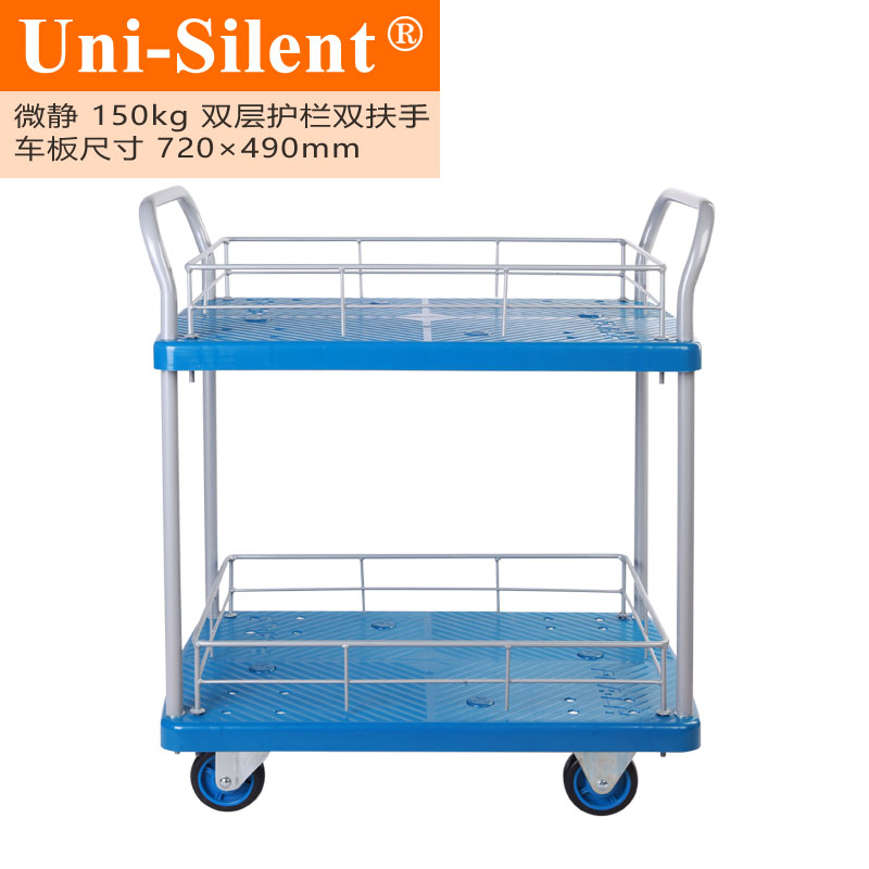 经典蓝微静150kg双层护栏双扶手平板手推车PLA150P-T2-HL2-D小推车