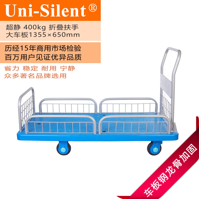 经典蓝超静400kg固定扶手带护栏平板手推车PLA400-HL1大车板仓库车