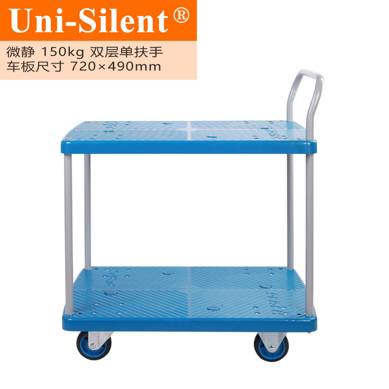 经典蓝微静150kg双层单扶手平板手推车PLA150P-T2小推车