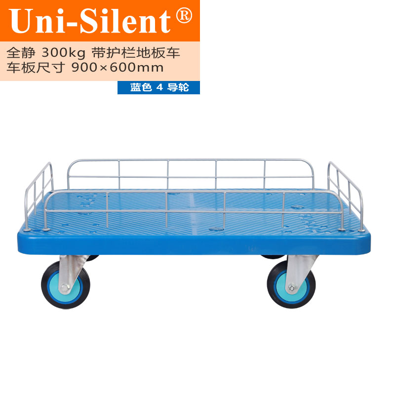 经典蓝全静300kg带护栏地板车PLA300Y-DL-HL乌龟车