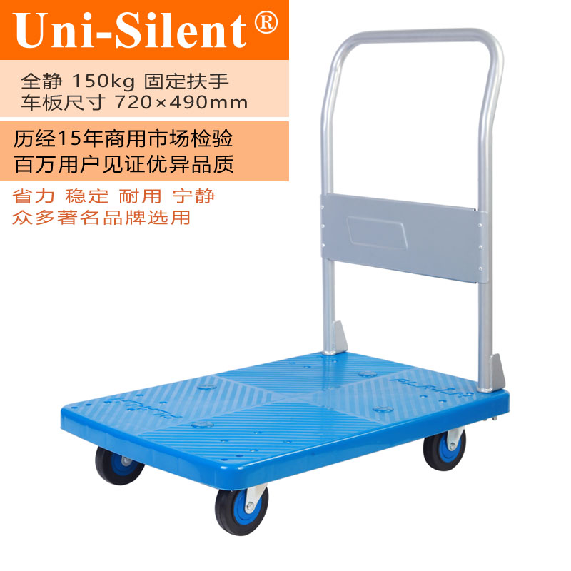 经典蓝全静150kg固定扶手平板手推车PLA150Y小推车