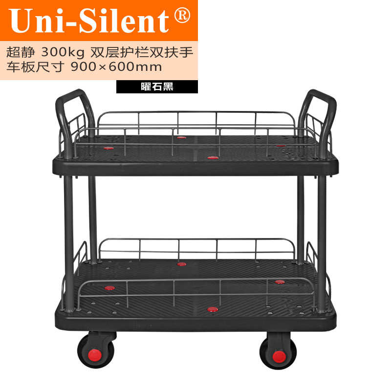 曜石黑超静300kg双层护栏双扶手平板手推车PLA300-T2-HL2-D-BK工具车