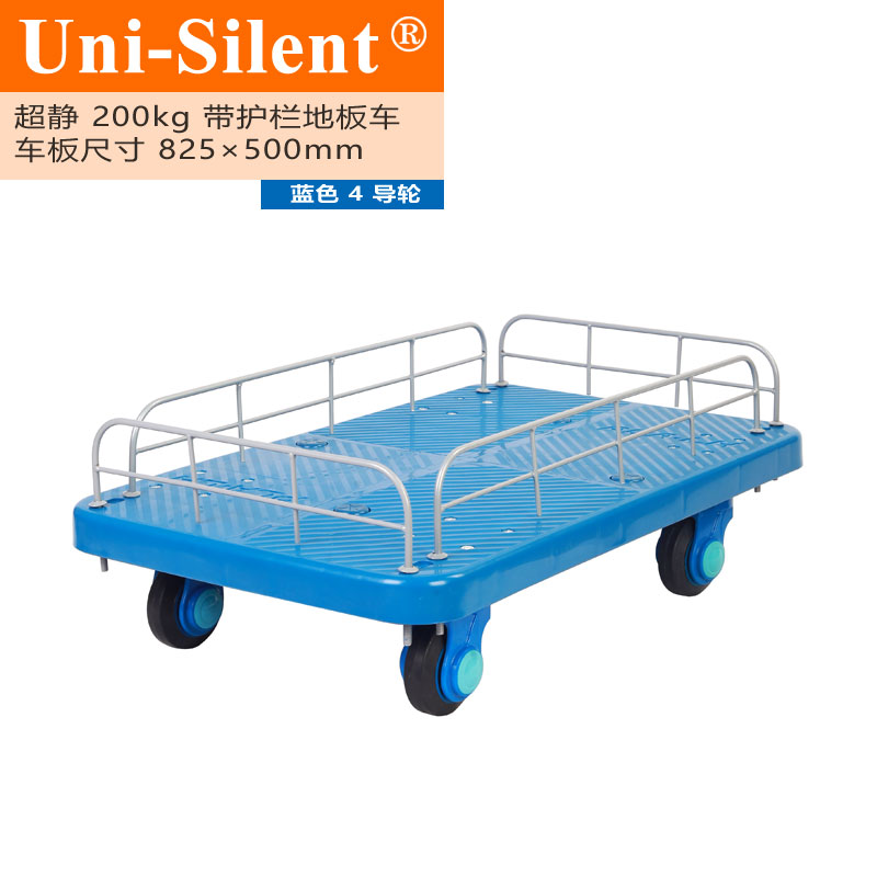 经典蓝超静200kg带护栏地板车PLA200-DL-HL乌龟车
