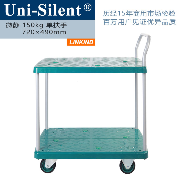连卡德环保微静150kg双层单扶手平板手推车LH150P-T2小推车