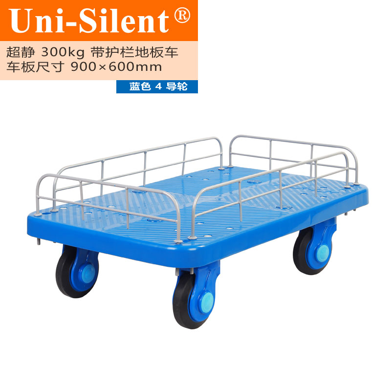 经典蓝超静300kg带护栏地板车PLA300-DL-HL乌龟车