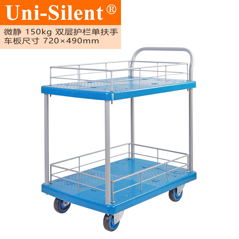 经典蓝微静150kg双层护栏单扶手平板手推车PLA150P-T2-HL2小推车