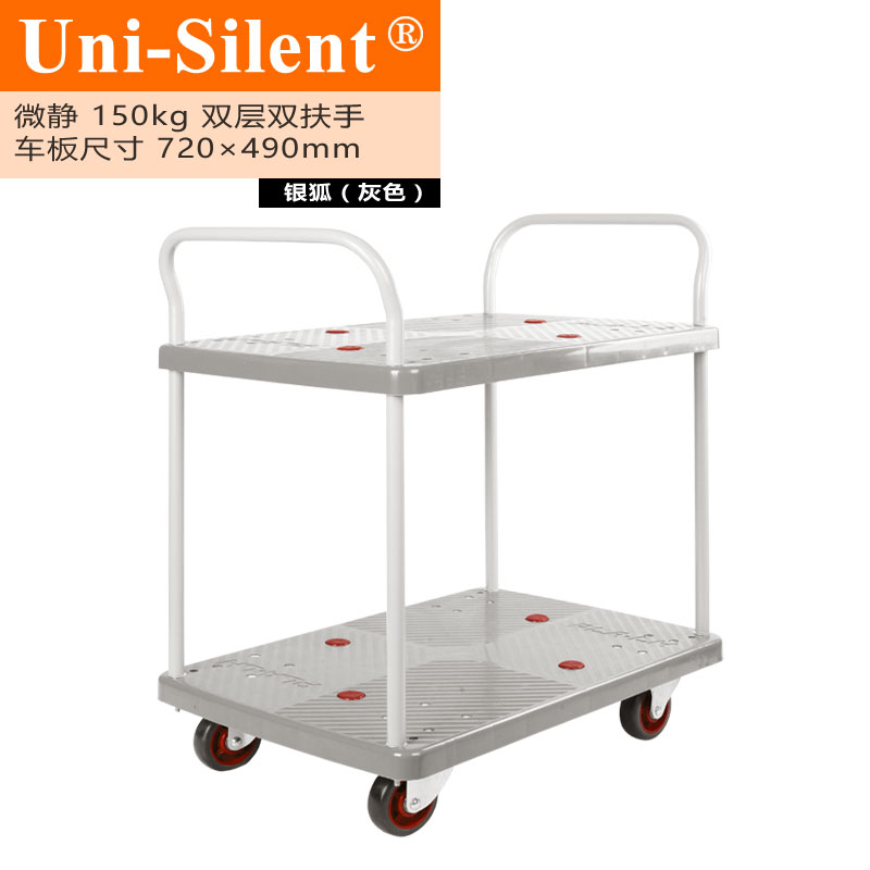 银狐微静150kg双层双扶手平板手推车PLA150P-T2-D-GY小推车