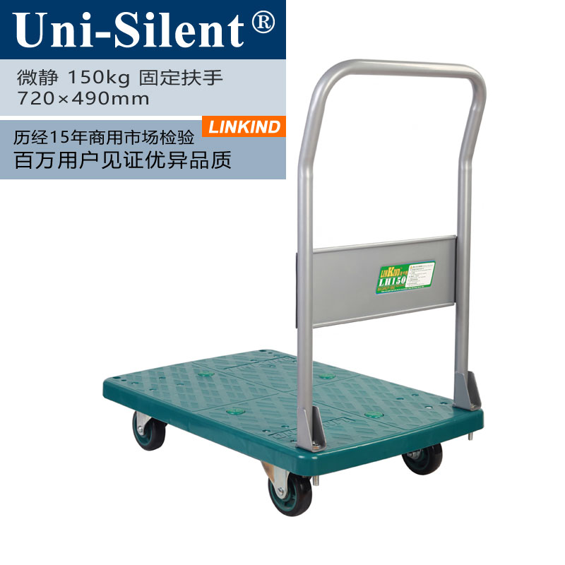 连卡德环保微静150kg固定扶手平板手推车LH150P
