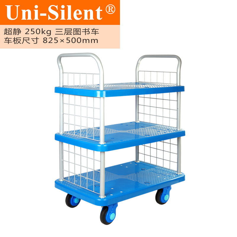 经典蓝超静250kg三层图书车双扶手平板手推车PLA250-T3-SC小推车