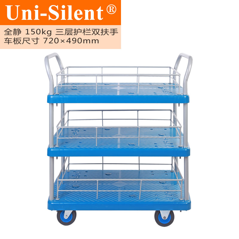 经典蓝全静150kg三层护栏双扶手平板手推车PLA150Y-T3-HL3-D小推车