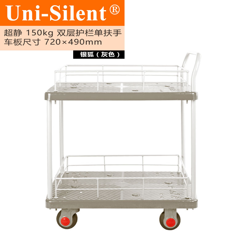 银狐超静150kg双层护栏单扶手平板手推车PLA150-T2-HL2-GY小推车