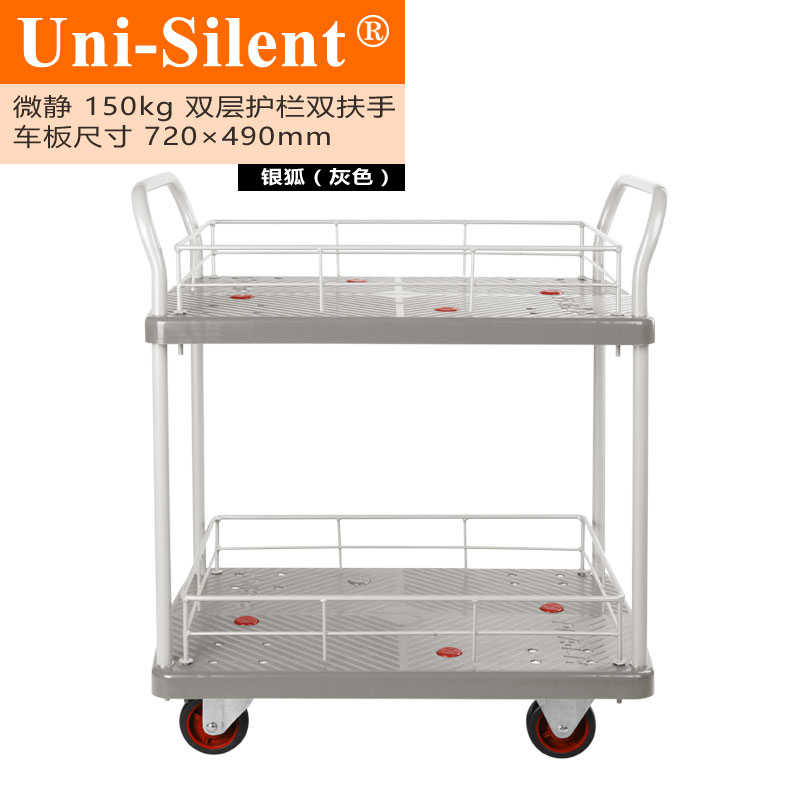 银狐微静150kg双层护栏双扶手平板手推车PLA150P-T2-HL2-D-GY小推车