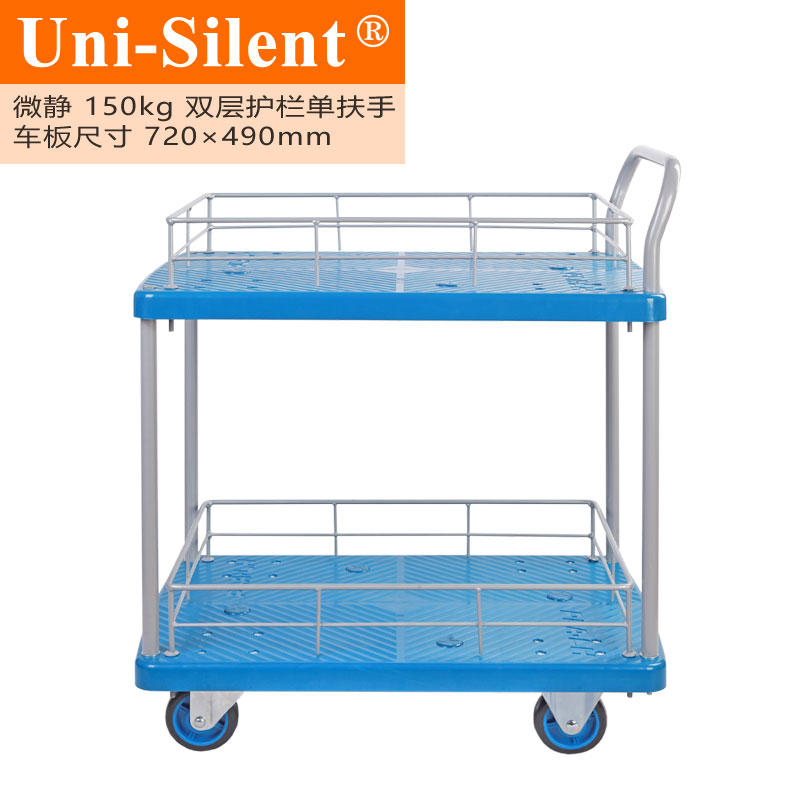 经典蓝微静150kg双层护栏单扶手平板手推车PLA150P-T2-HL2小推车