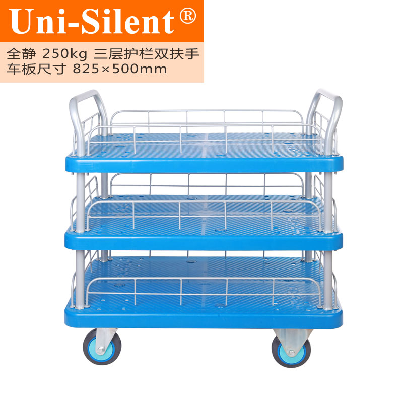 经典蓝全静250kg三层护栏双扶手平板手推车PLA250Y-T3-HL3-D小推车