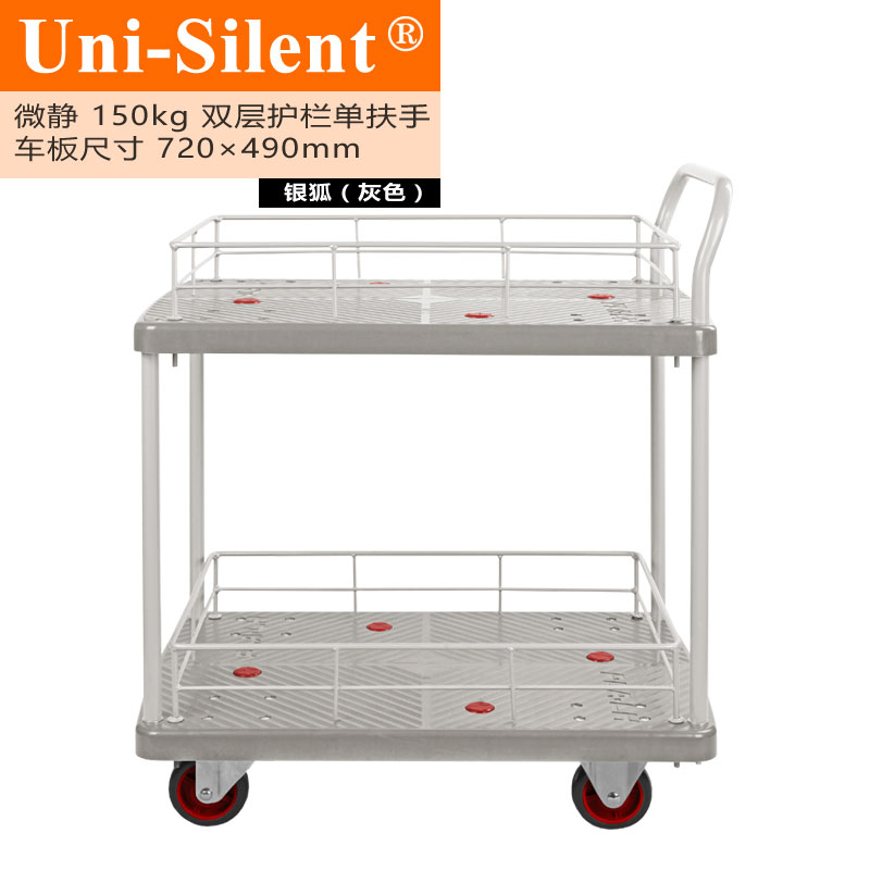 银狐微静150kg双层护栏单扶手平板手推车PLA150P-T2-HL2-GY小推车