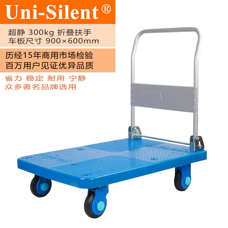 经典蓝超静300kg折叠扶手平板手推车PLA300-DX小推车