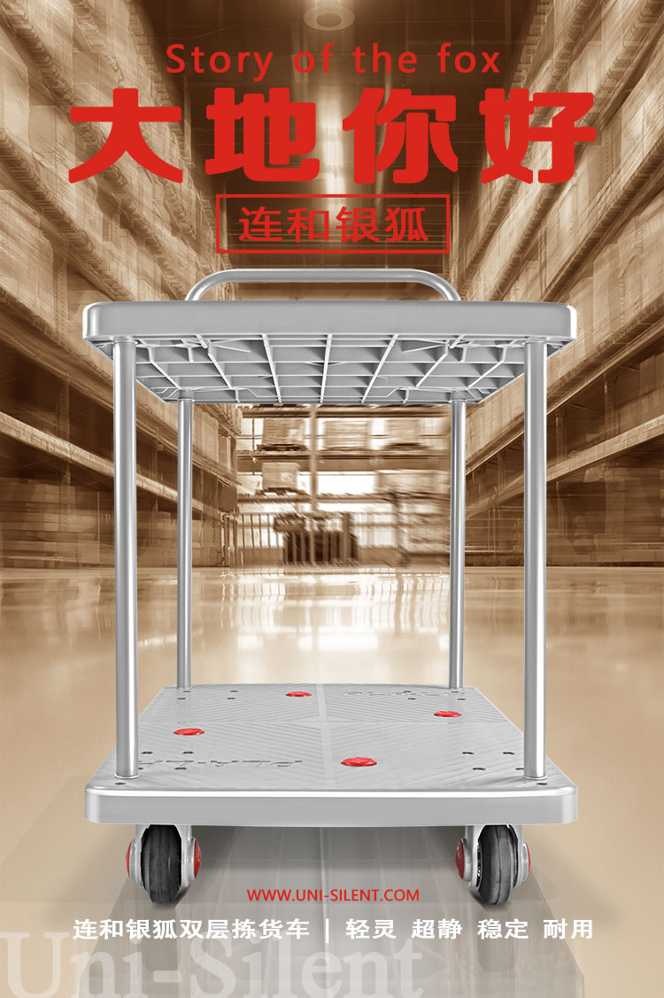 银狐超静300kg双层单扶手平板手推车PLA300-T2-GY小推车