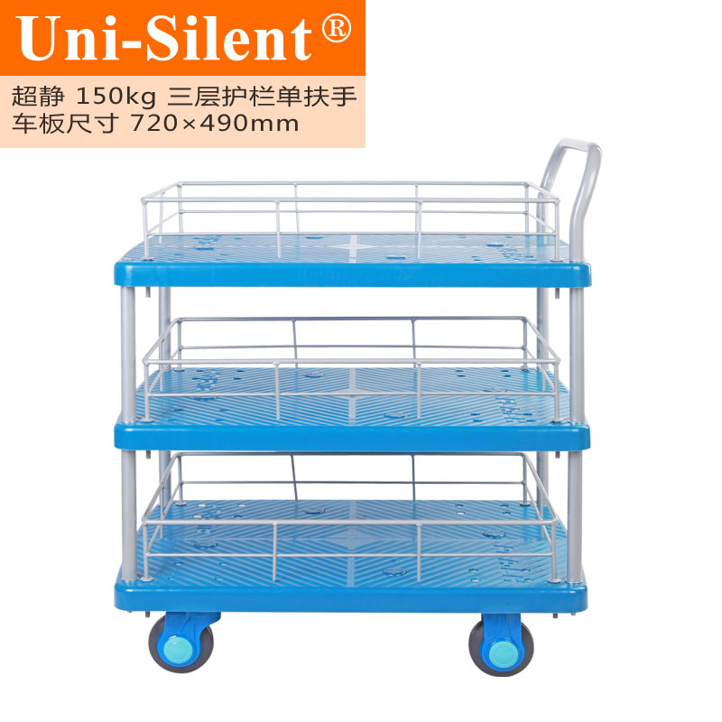 经典蓝超静150kg三层护栏单扶手平板手推车PLA150-T3-HL3小推车
